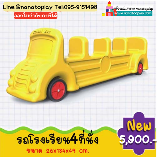 รถโรงเรียน4ที่นั่ง ขาไุถเด็ก รถขาไถเด็ก สีสันสดใส เด็กๆเล่นด้วยกันได้ รถขาไถ รถทรงตัว ช่วยเสริมสร้างพัฒนาทางด้านการเคลื่อนไหว