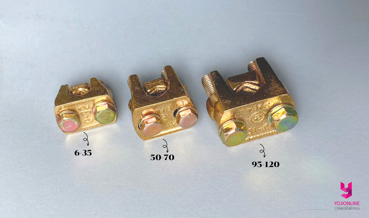 ยูแคลมป์ทองเหลือง ยูแคลมป์ทองเหลือง 2สกรู