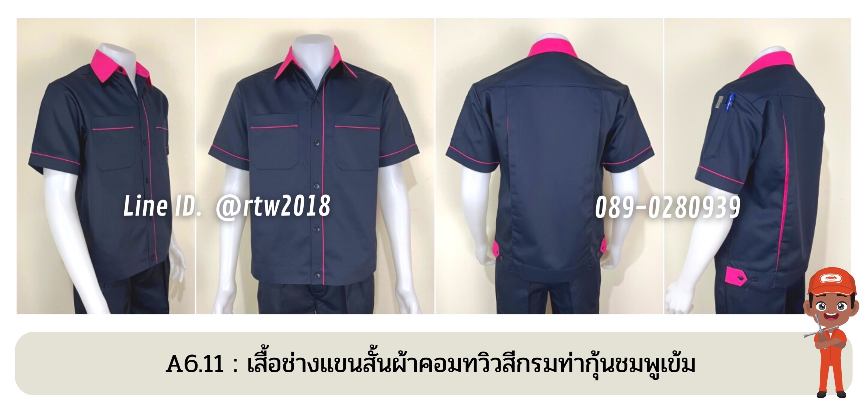รหัส A6.11 : เสื้อช่างแขนสั้นผ้าคอมทวิวสีกรมท่ากุ้นชมพูเข้ม