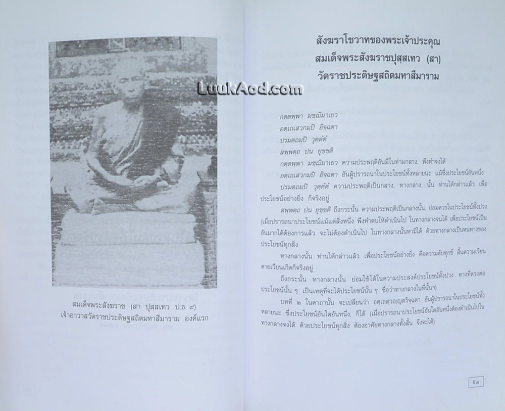อนุสรณ์โดยเสด็จพระราชกุศลออกเมรุศพ สมเด็จพระมหาวีรวงศ์ (ทิม อุฑาฒิมมหาเถร ป.ธ. 5)
