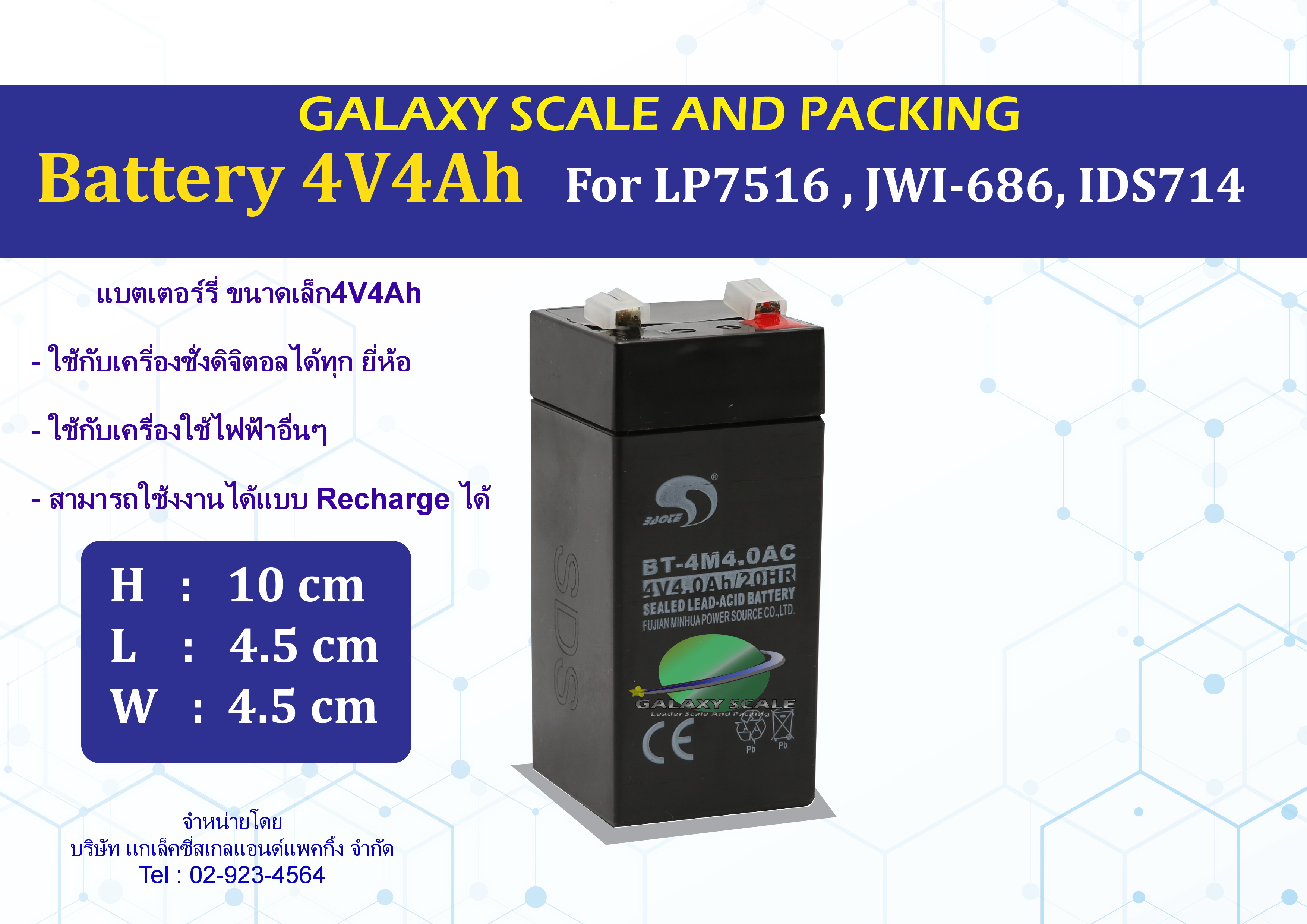 เครื่องชั่งดิจิตอล Battery ใช้กับเครื่องชั่ง เครื่องใช้ไฟฟ้า UPS 4V.4AH 4V/4AH