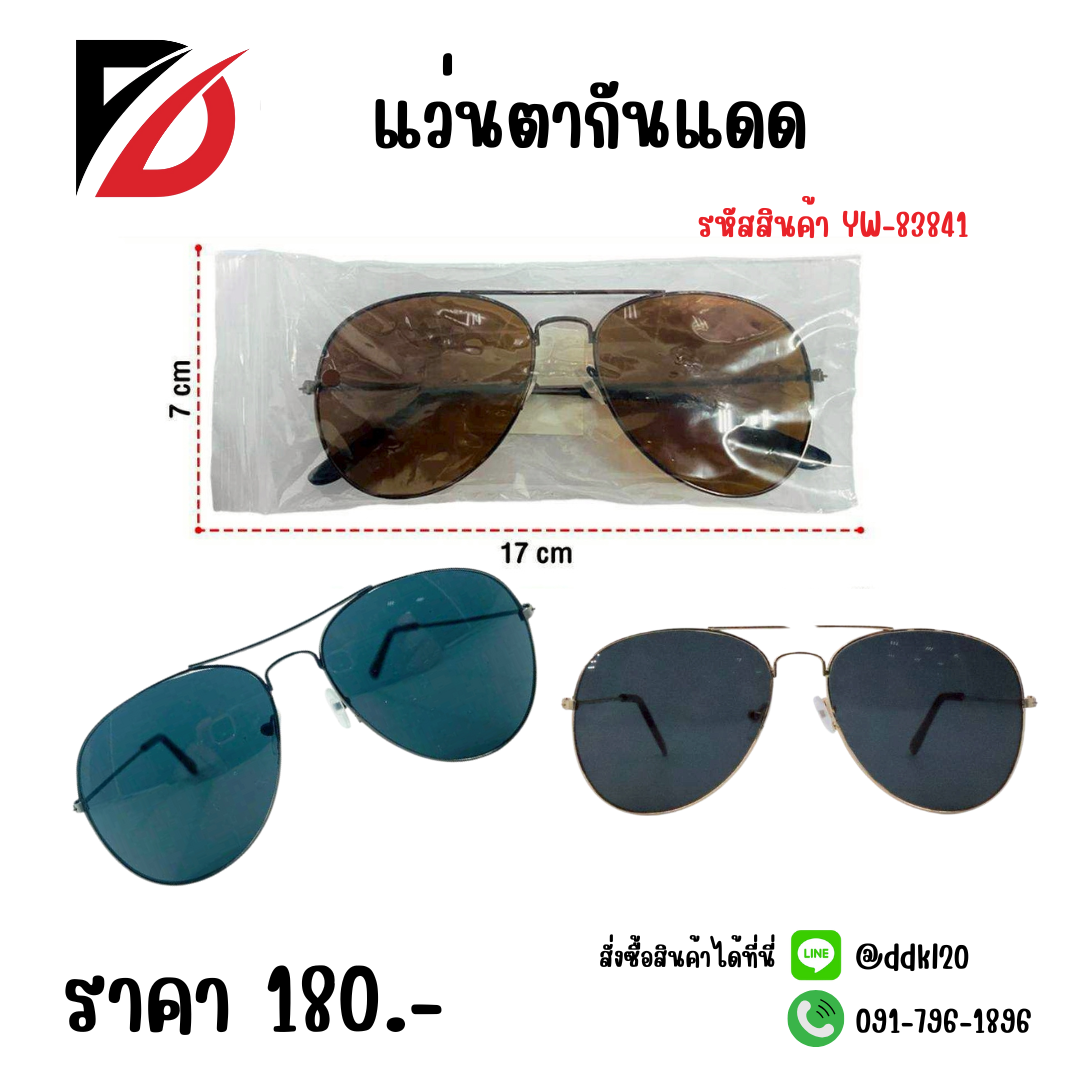 แว่นตากันแดด YW-83841