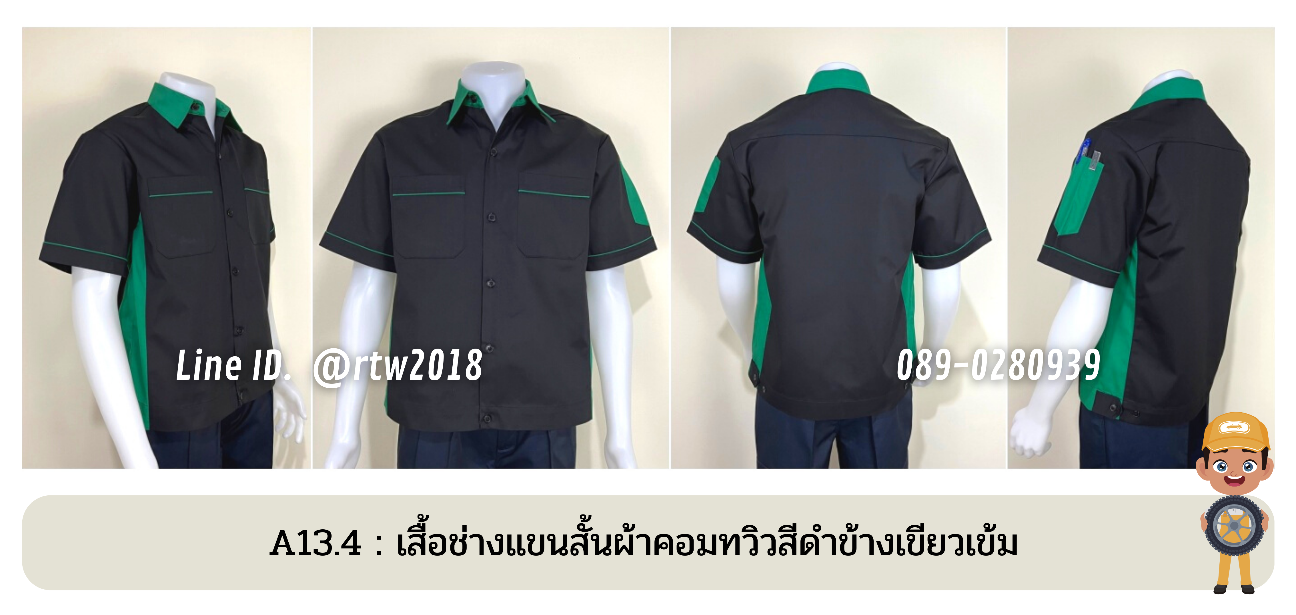 รหัส A13.4 : เสื้อช่างแขนสั้นผ้าคอมทวิวสีดำข้างเขียวเข้ม