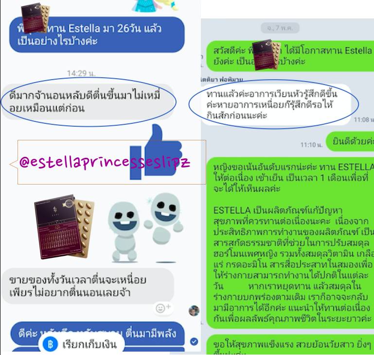 EstellaStoreรีวิวผู้ใช้จริง_อาการเวียนหัวเหนื่อยดีขึ้น