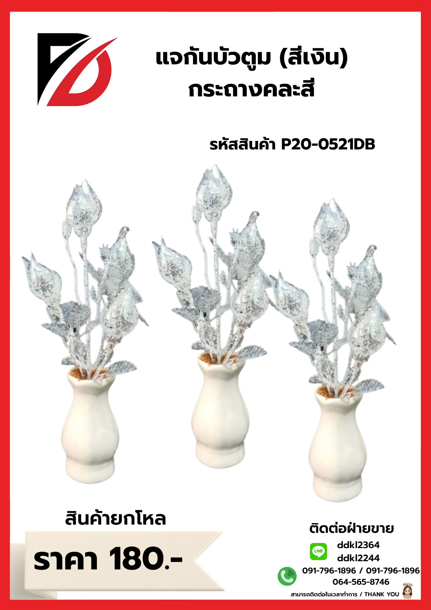 แจกันบัวตูม (สีเงิน) กระถางคละสี