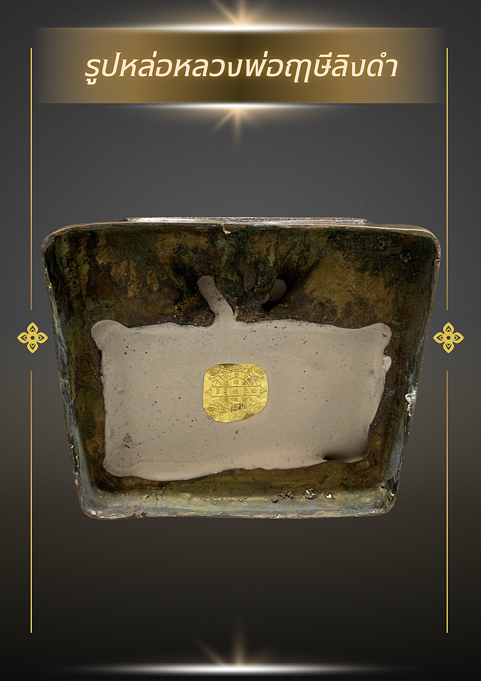 รูปหล่อหลวงพ่อฤาษีลิงดำ นั่งบนโซฟา เนื้อนวโลหะ ขนาด5นิ้ว ปี53