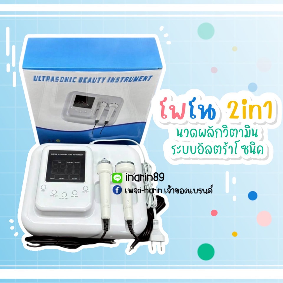 โฟโน ผลักวิตามิน 2ระบบ