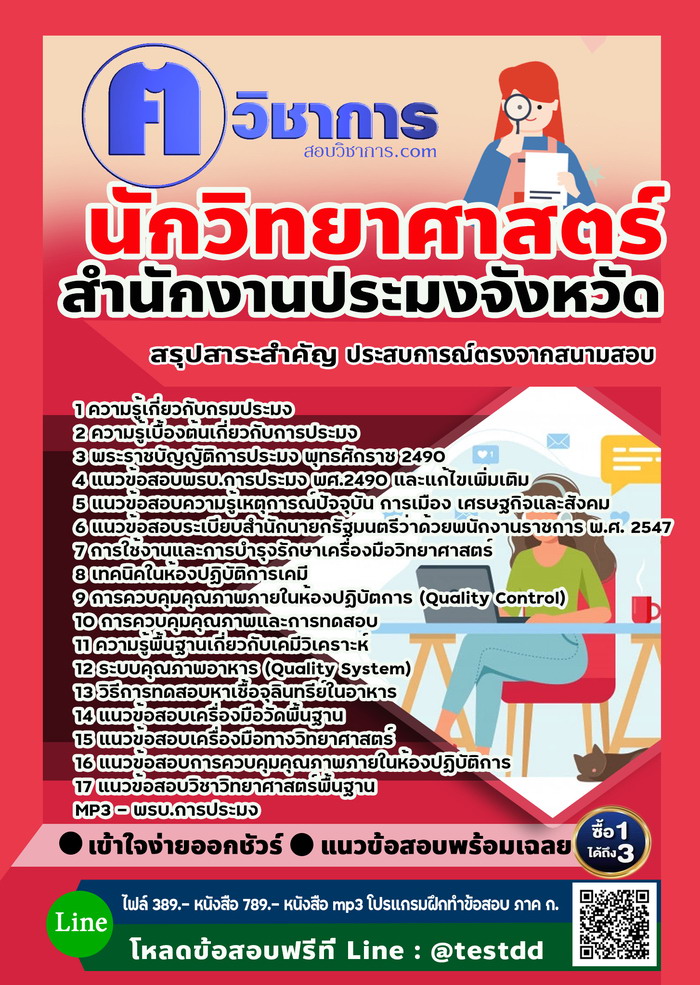 หนังสือสอบงานราชการนักวิทยาศาสตร์ สำนักงานประมง
