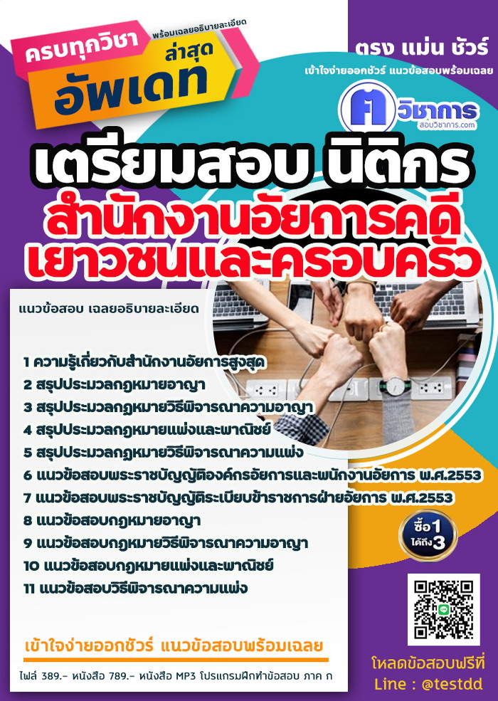 หนังสือสอบงานราชนิติกร สำนักงานอัยการคดีเยาวชนและครอบครัว