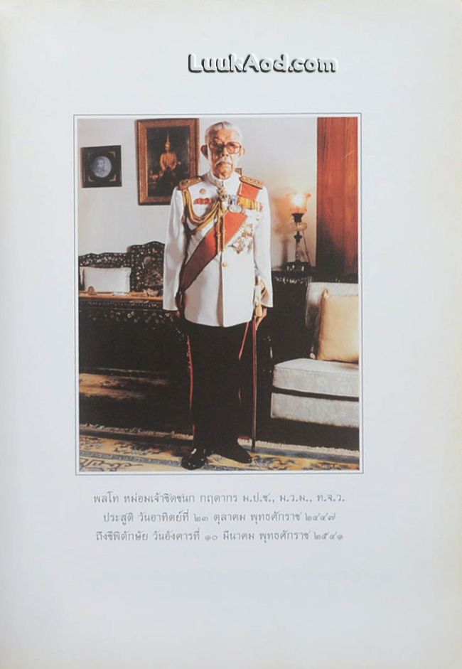 ประชุมประกาศ รัชกาลที่ 4 พุทธศักราช 2394 - พุทธศักราช 2411 (2 เล่ม)