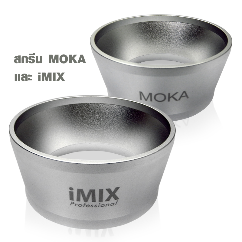 IMIX Moka Ring Dose Dia. 54 mm.