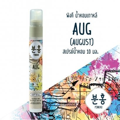 น้ำหอมพิงค์คึ 12 เดือน ขนาด 10ml. (แบบกล่อง)