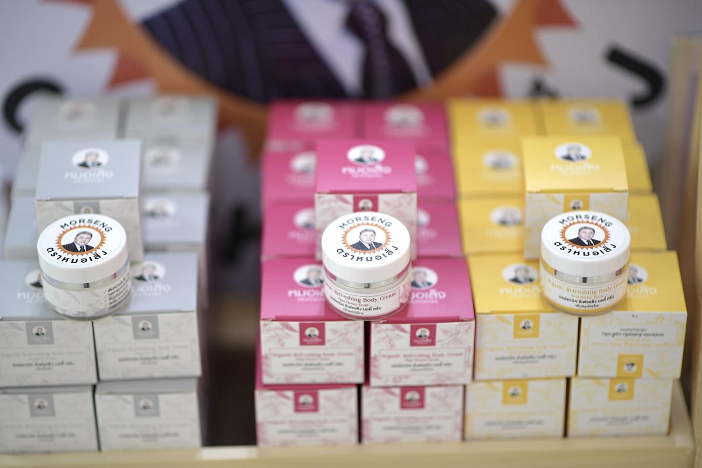 หมอเส็ง ออร์แกนิค รีเฟรชชิ่ง บอดี้ ครีม Organic Refreshing Body Cream (ครีมอเนกประสงค์)