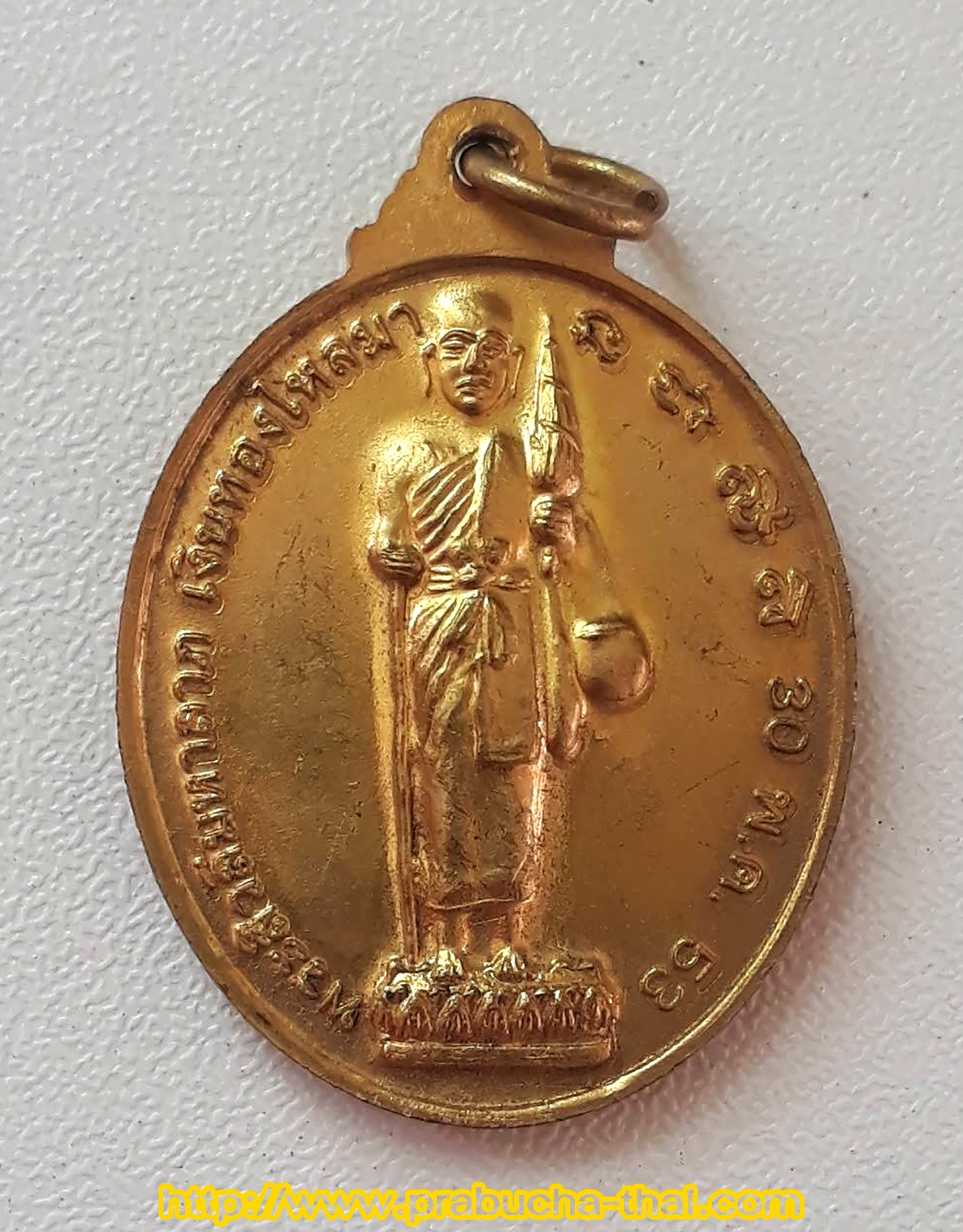 เหรียญหลวงตามหาบัว เมตตาบารมี ปี53 วัดป่าบ้านตาด อุดรธานี