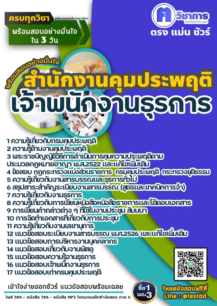 หนังสือสอบงานราชการเจ้าพนักงานธุรการ สำนักงานคุมประพฤติ