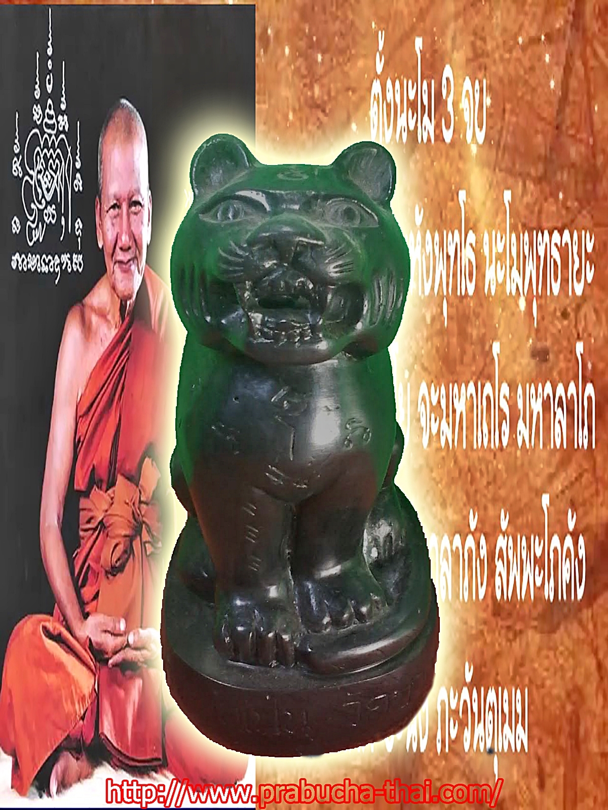 เสือ หลวงพ่อเปิ่น วัดบางพระ เนื้อโลหะสำริด สูง 9 นิ้ว