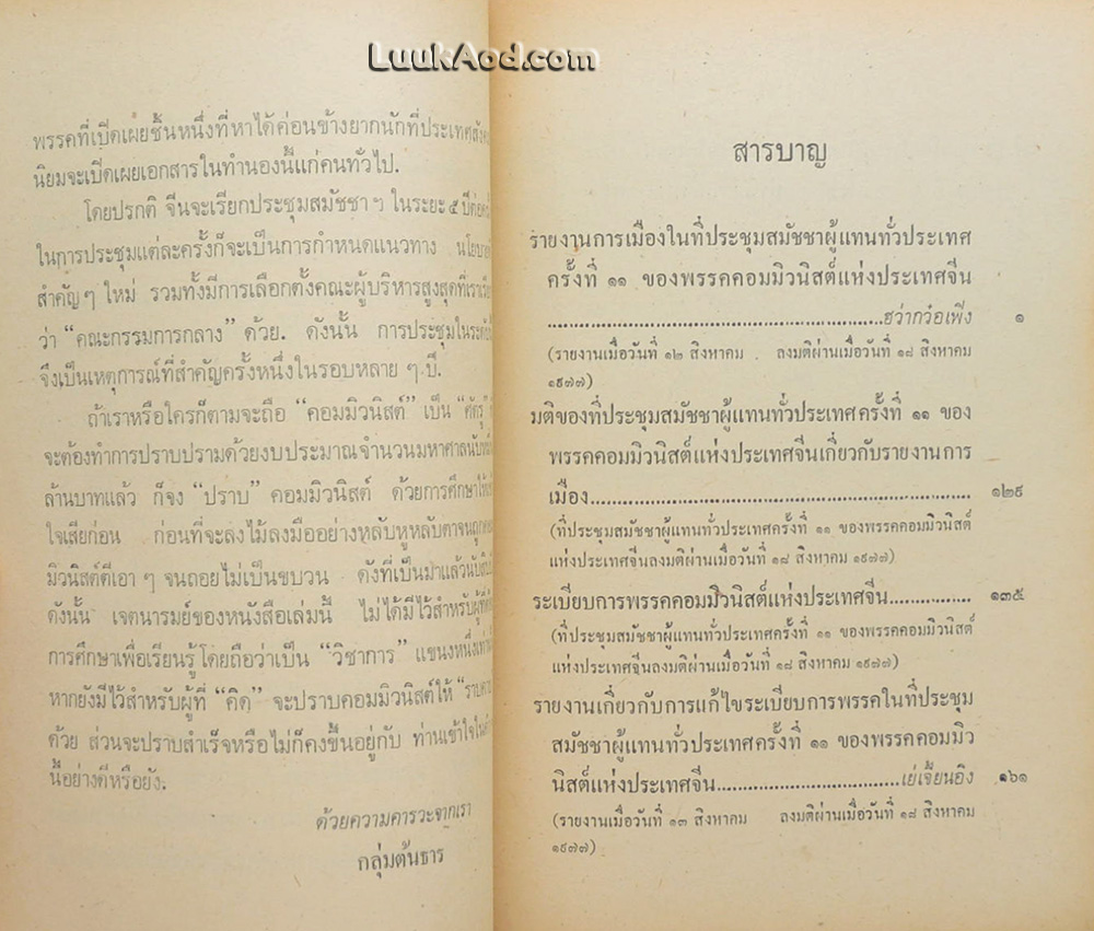 เบื้องหลังจีน