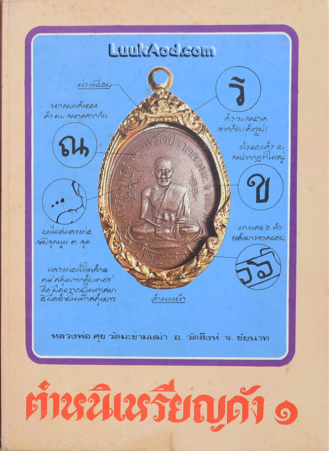 ตำหนิเหรียญดัง 1