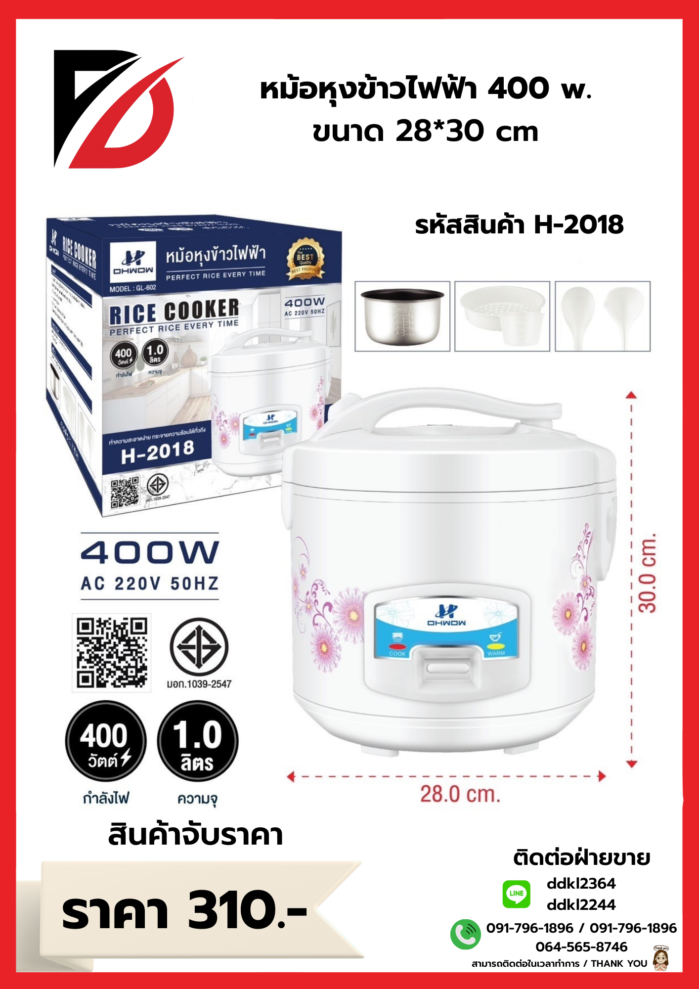 หม้อหุงข้าวไฟฟ้า 400 W ขนาด 28*30 CM