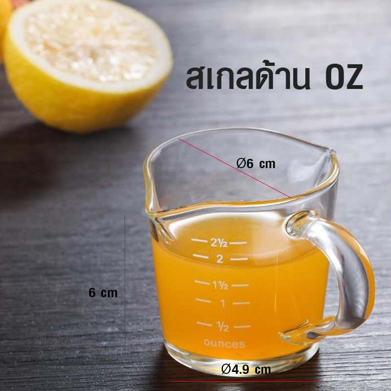 แก้วกาแฟ แก้วเอสเพรสโซ่ 75 มล. ปากเท 2 ปาก และ เส้นสเกลตวงปริมาณ