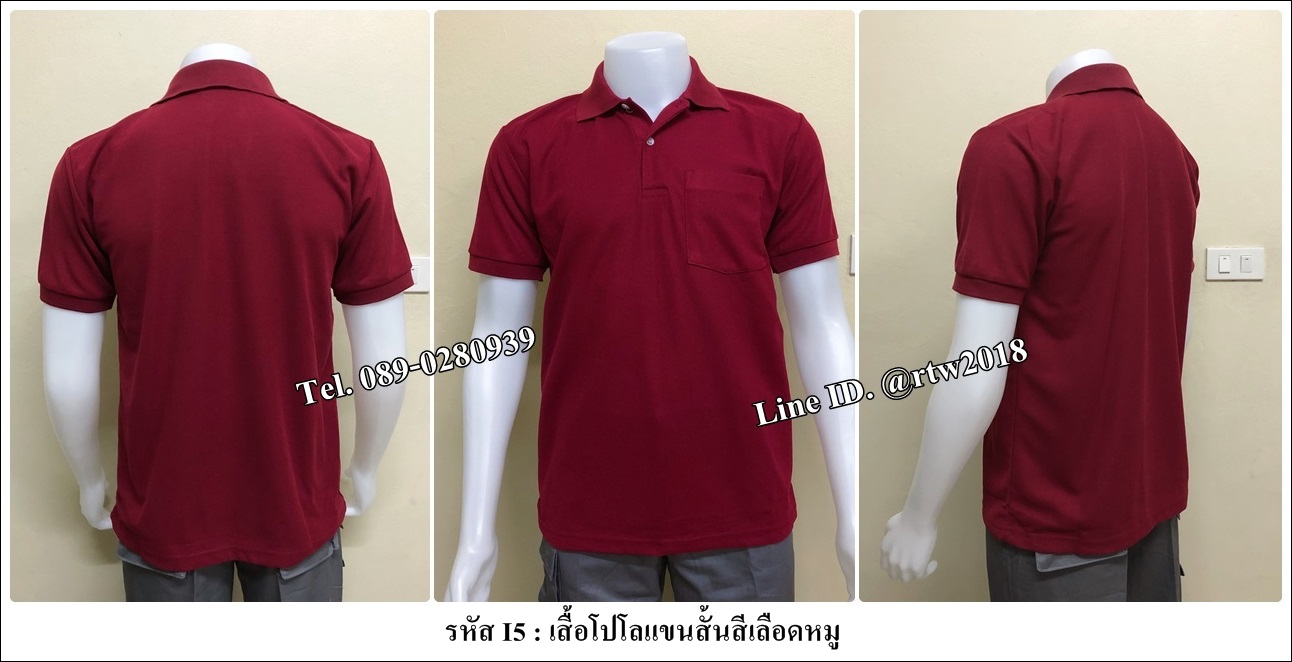 เสื้อโปโลแขนสั้นสีเลือดหมู (รหัส I5)