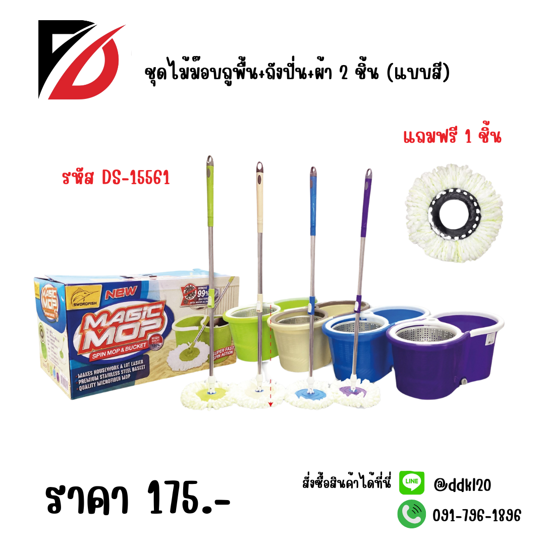 ชุดไม้ม๊อบถูพื้น+ถังปั่น+ผ้า 2 ชิ้น (แบบสี)