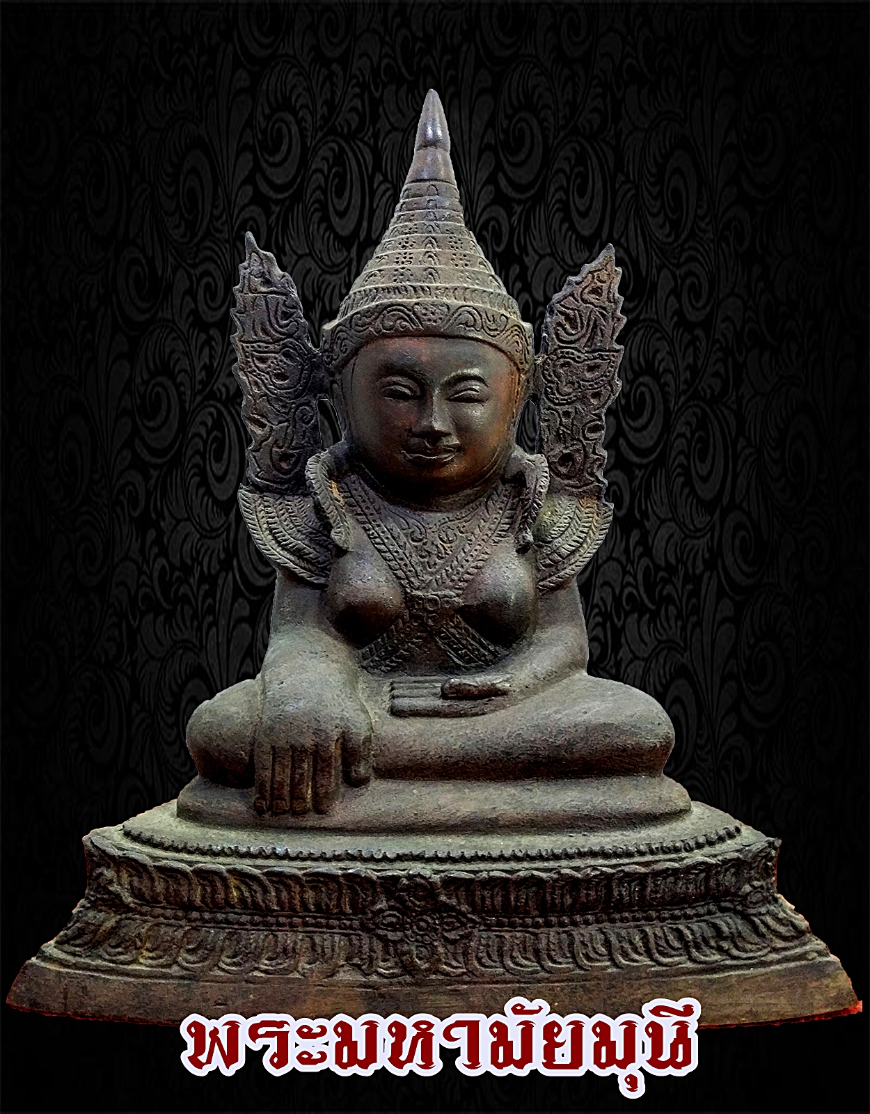 พระมหามัยมุนี หรือ มหาเมียะมุนี หน้าตักกว้าง 5 นิ้ว เนื้อโลหะสำริด