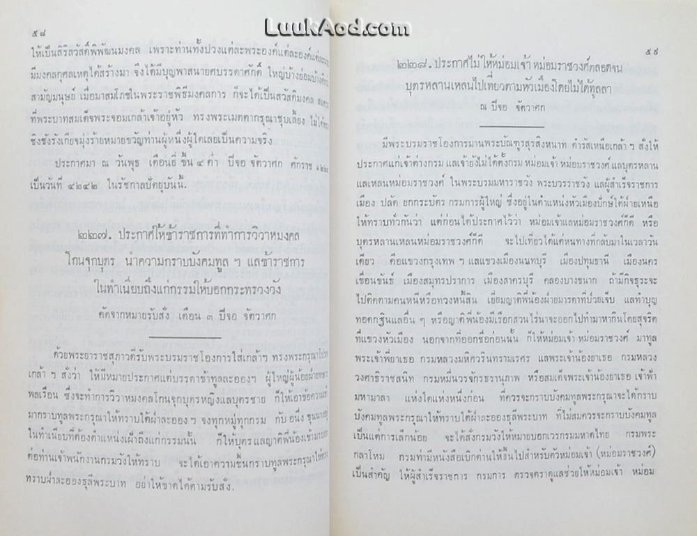 ประชุมประกาศ รัชกาลที่ 4 พุทธศักราช 2394 - พุทธศักราช 2411 (2 เล่ม)