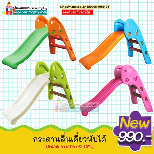 สไลเดอร์เด็กพับได้ กระดานลื่นเด็กพับได้ เครื่องเล่นสนามเด็กเล่นสีสันสดใส เหมาะสำหรับไว้ในพื้นที่สันทนาการ สนามเด็กเล่นอนุบาล เนิสเซอรี่ หรือไว้ในบ้าน