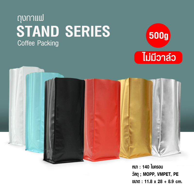 Coffee bag, foil bag, STAND SERIES 500g, No valve, Standable, side extension,(50PCS Per Pack)