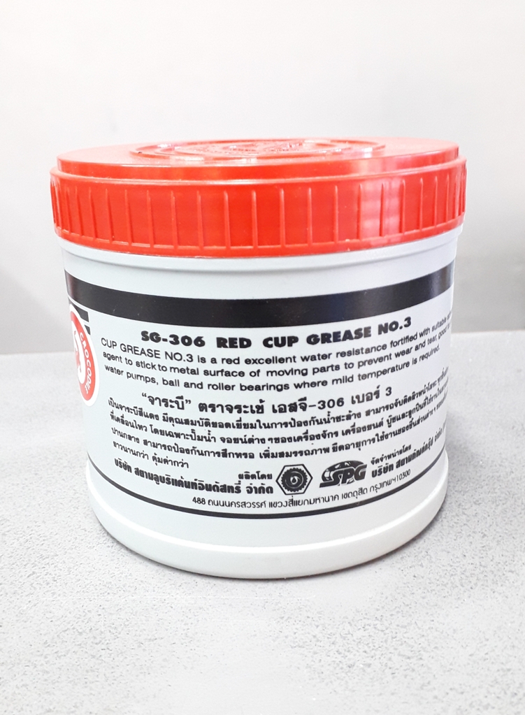 จารบีจรเข้ 1/2 กก.