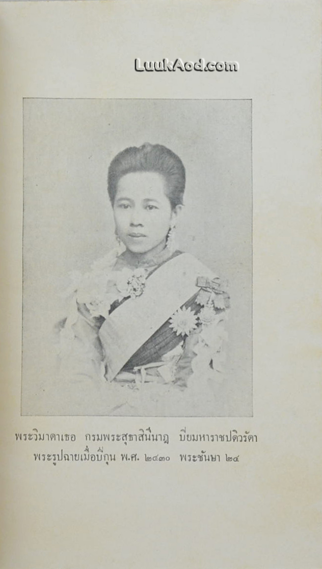 ประชุมพงศาวดารภาคที่ 51 จดหมายเหตุเมื่อพระบาทสมเด็จพระนั่งเกล้าเจ้าอยู่หัวสวรรคต