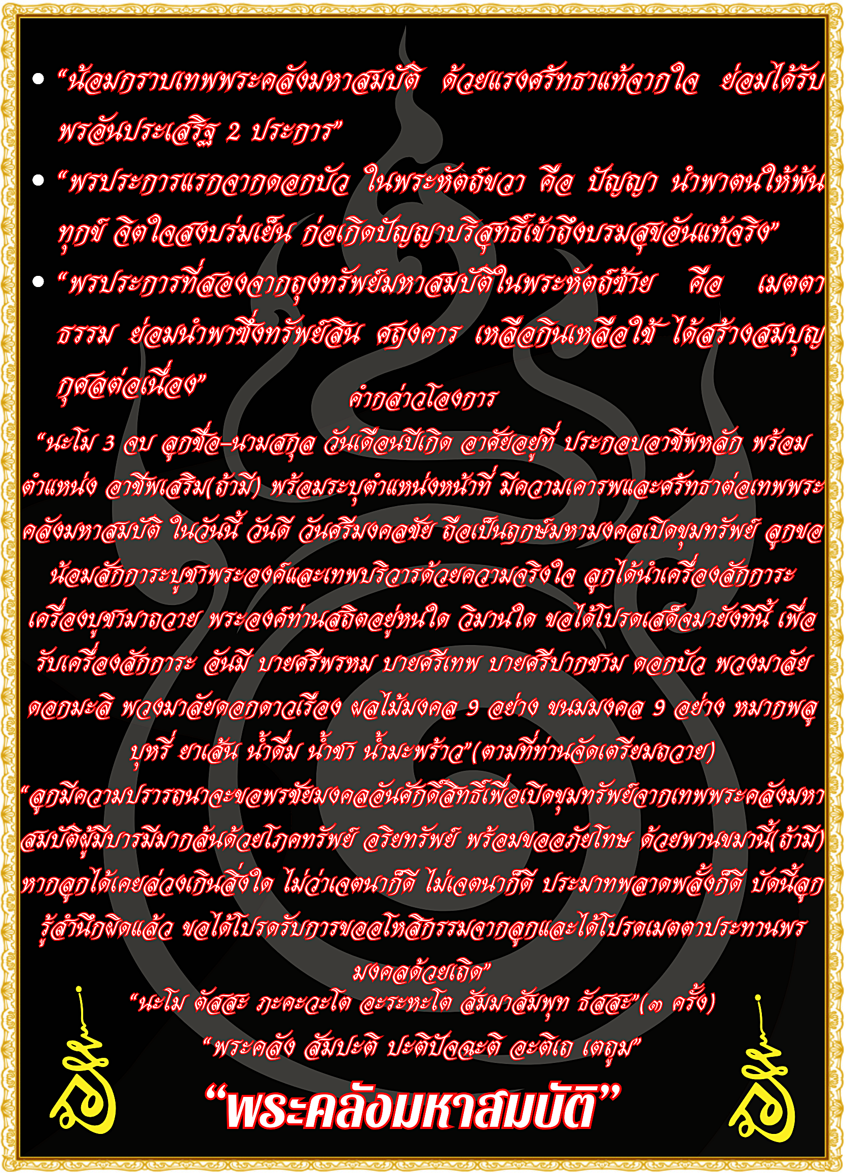 พระคลังมหาสมบัติ ขนาด5 นิ้ว สูง 45 เซนติเมตร