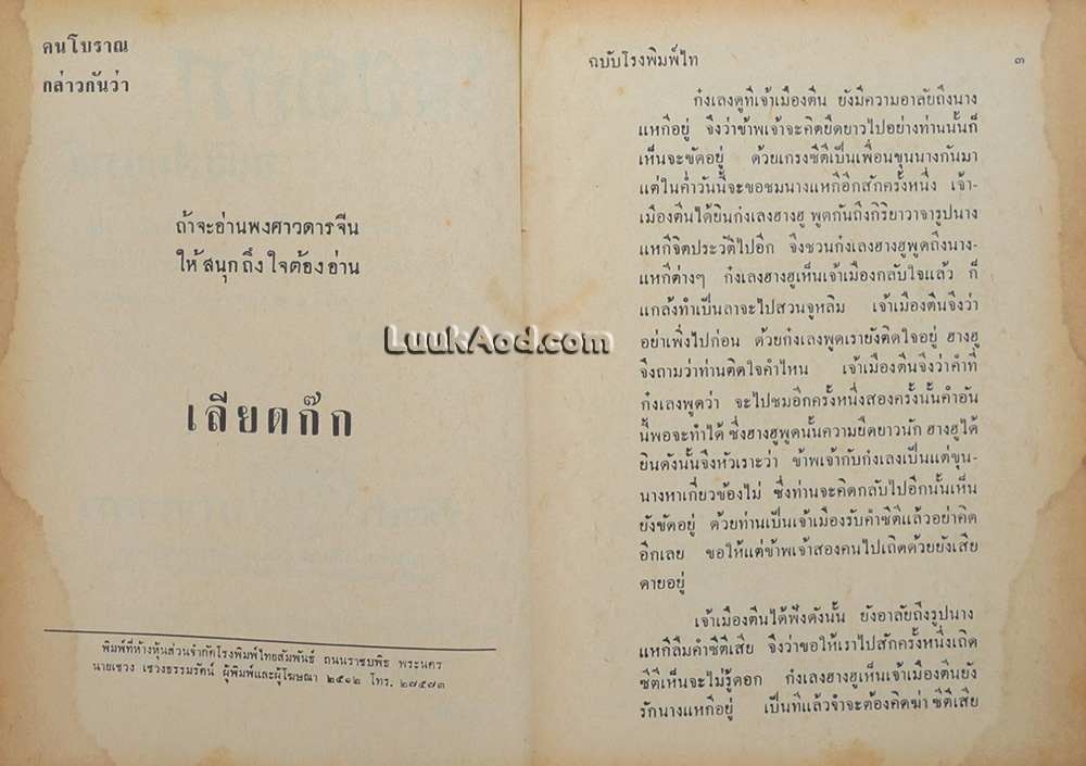 เลียดก๊ก (3 เล่มจบ)