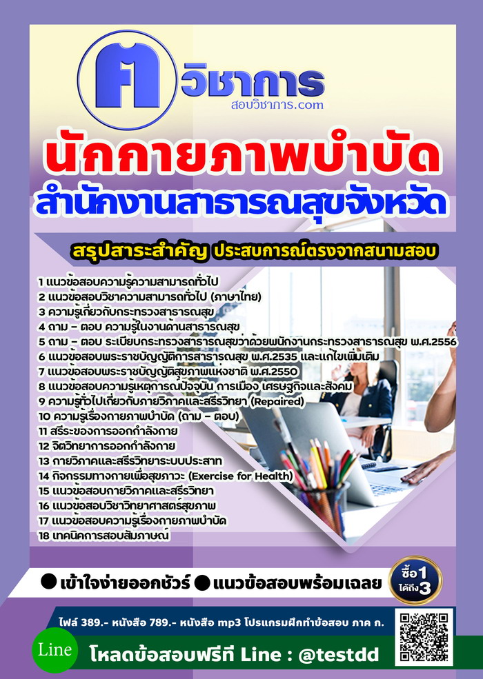 หนังสือสอบงานราชนักกายภาพบำบัด สำนักงานสาธารณสุข