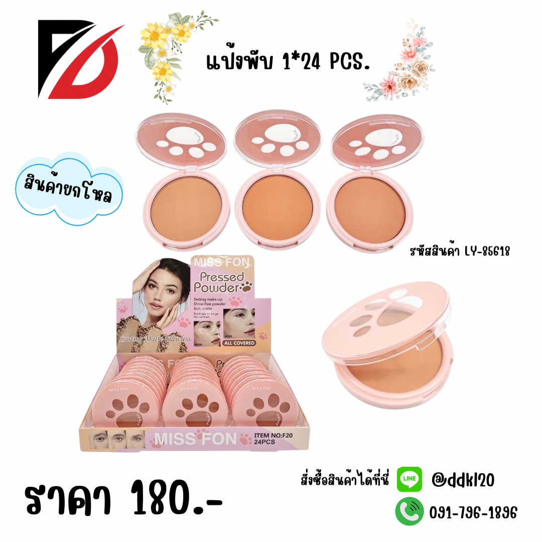แป้งพับ 1*24 PCS