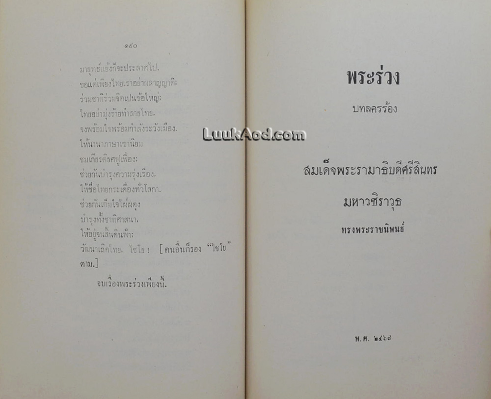 รวมเรื่องพระร่วง
