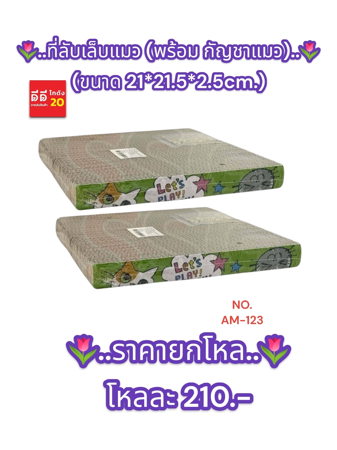 ที่ลับเล็บแมว (พร้อม กัญชาแมว)