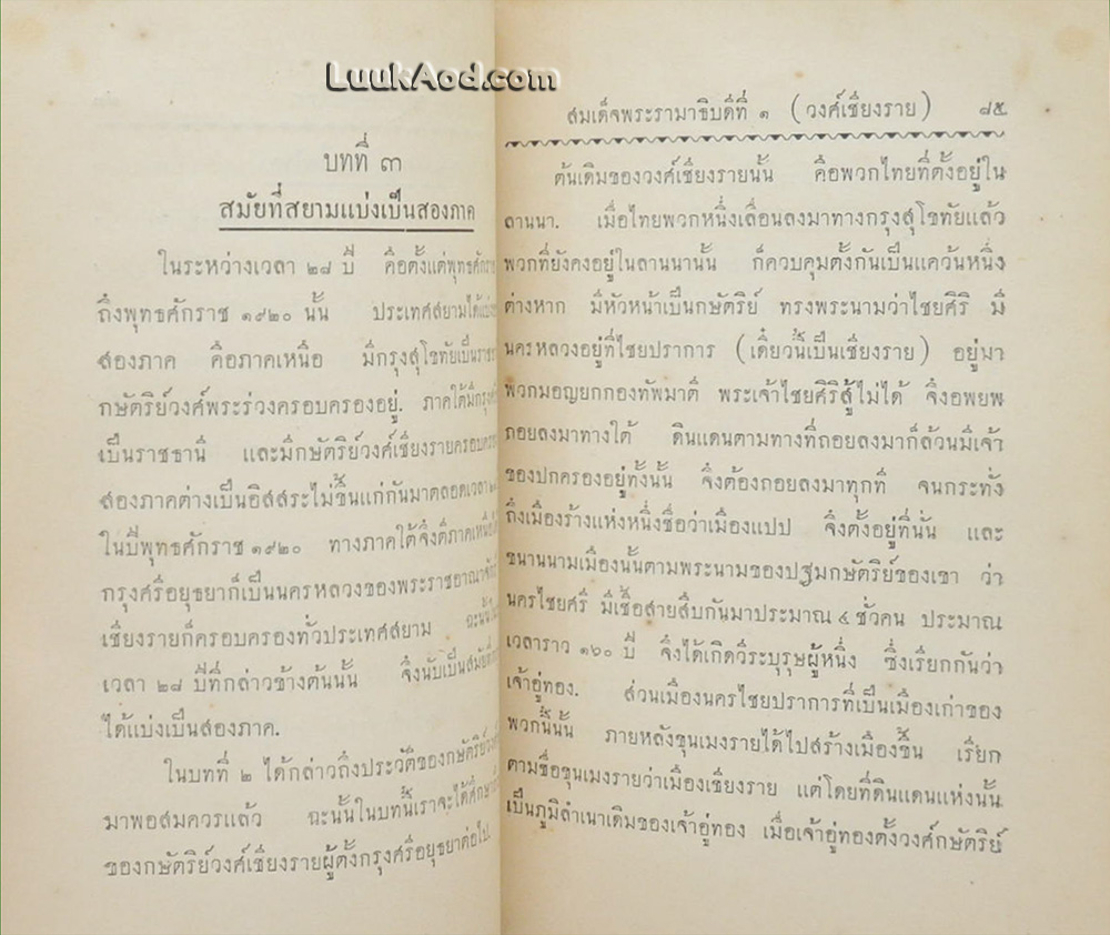 ประวัติศาสตร์สากล เล่ม 6