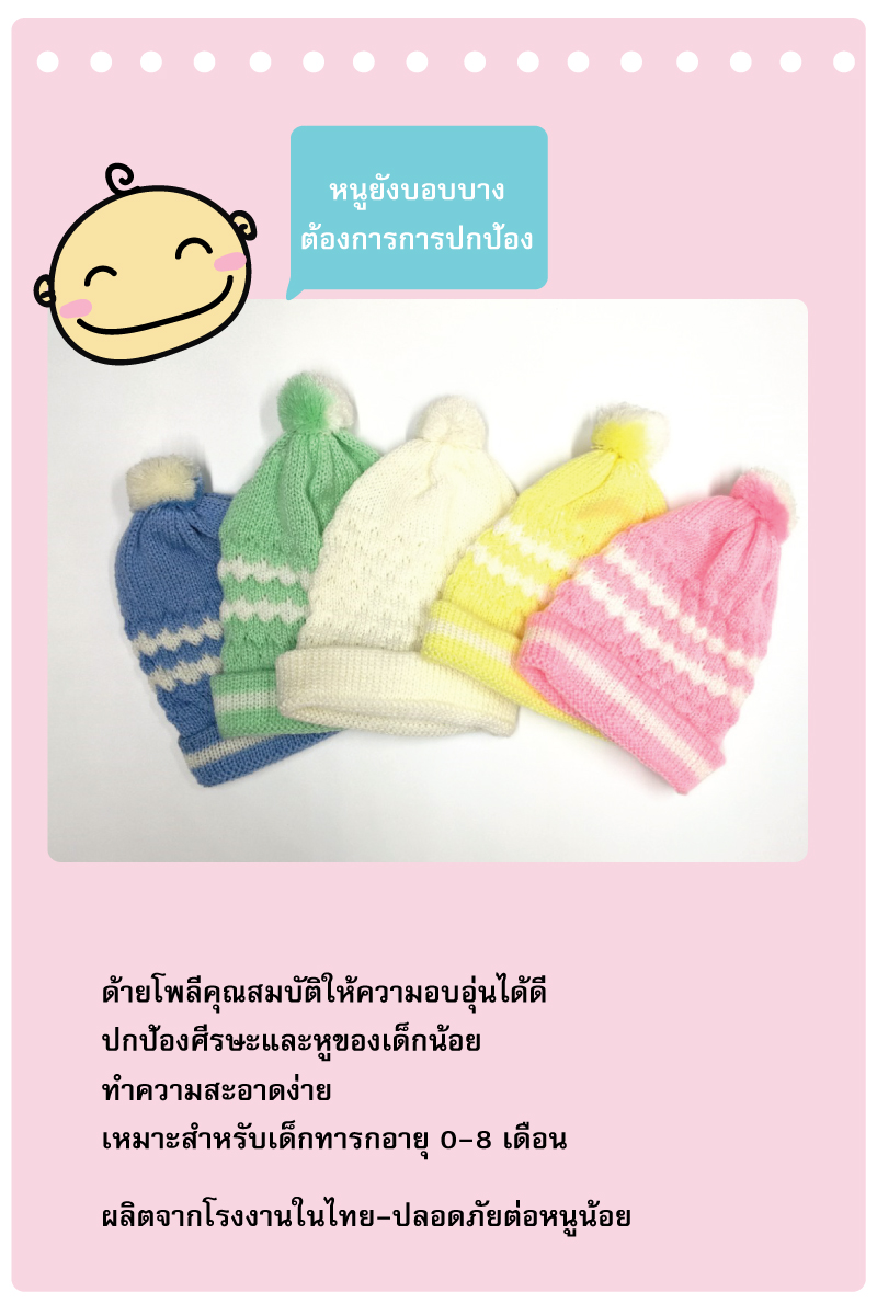 ขายส่ง หมวกไหมพรมเด็กแรกเกิด รุ่นหมวกน้อยหน่าพื้นสี (ราคาต่อโหล) nongnini1988