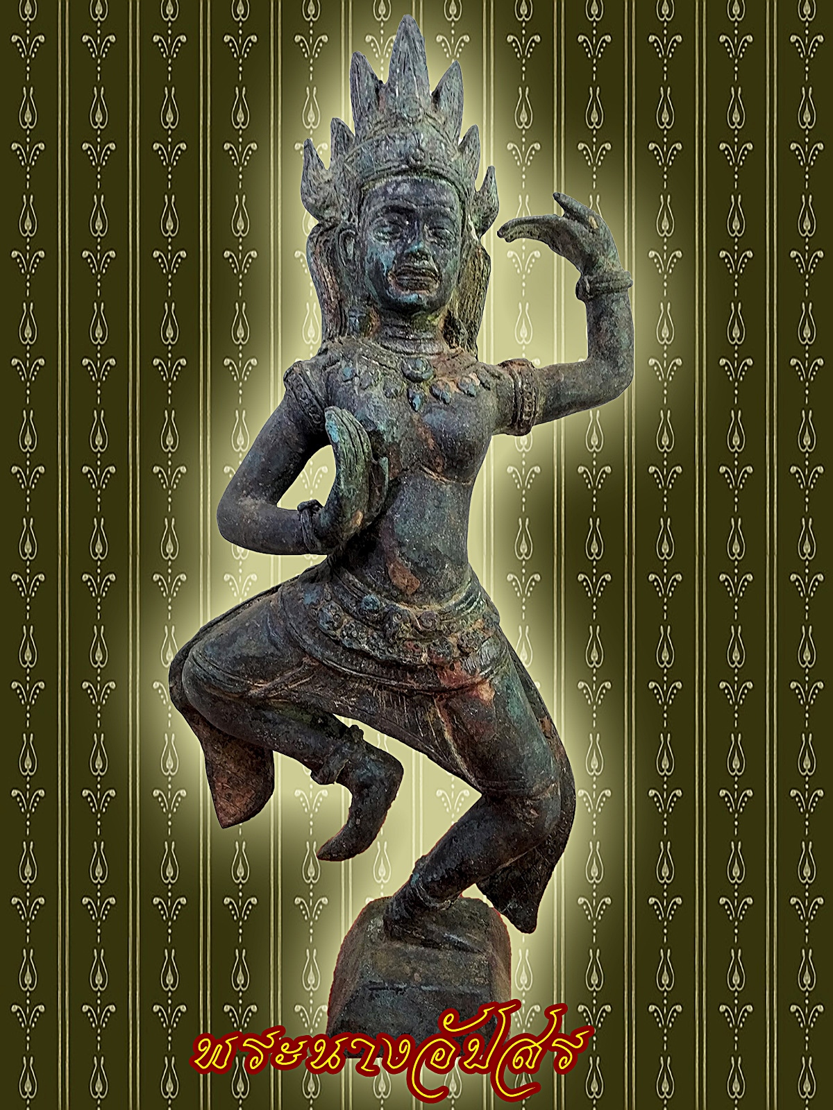 พระนางอัปสรา แห่งนครปราสาทบายน สูง16นิ้ว
