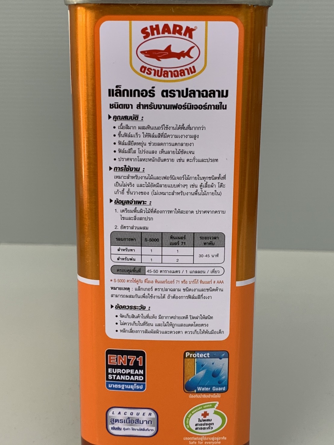 แลคเกอร์เงา ภายใน ฉลาม Shark (0.875ลิตร)