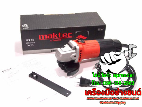 เครื่องเจียร์ 4 นิ้ว แมคเท็ค (MAKTEC)