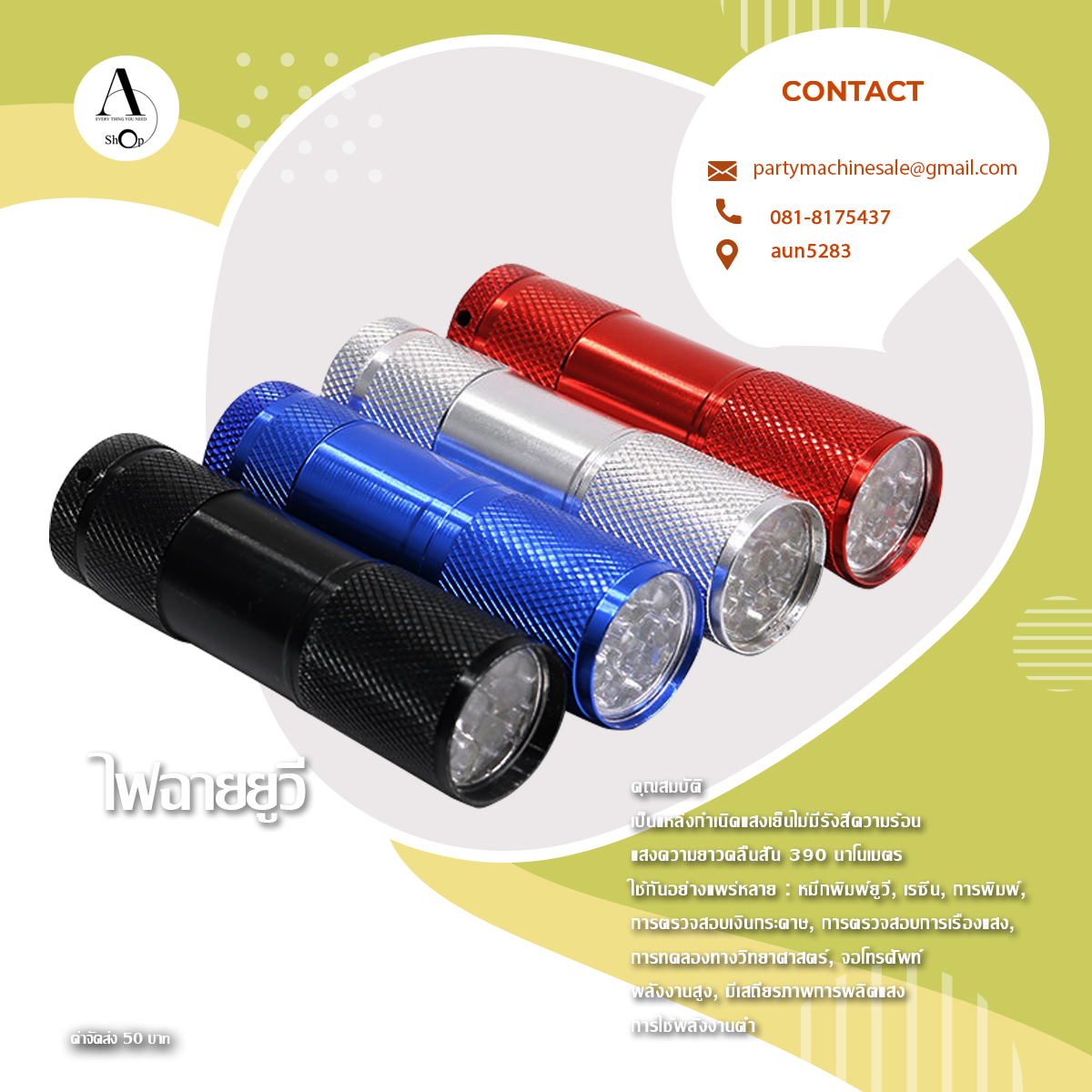 ไฟฉายยูวี uv flashlight