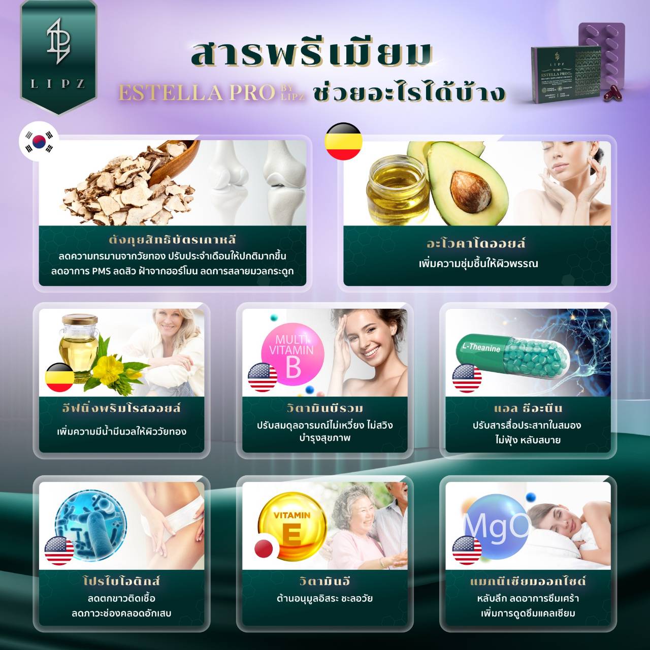 EstellaProสารพรีเมี่ยมนำเข้า4ประเทศ