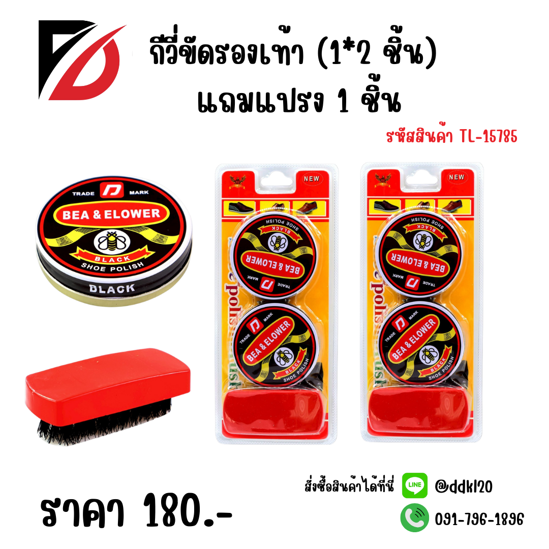 กีวี่ขัดรองเท้า (1*2 ชิ้น) แถมแปรง 1 ชิ้น