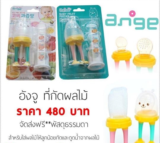 Ange Fruit Feeder อังจู ที่กัดผลไม้