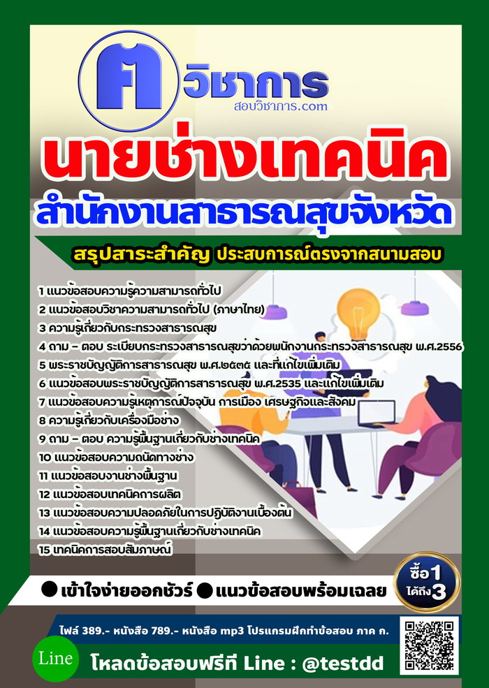 หนังสือสอบงานราชนายช่างเทคนิค สำนักงานสาธารณสุข