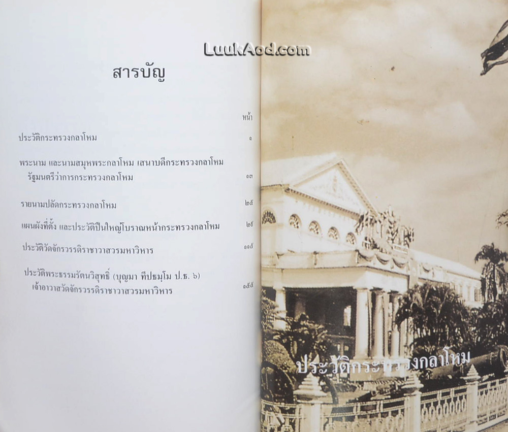ประวัติกระทรวงกลาโหม ปืนใหญ่โบราณหน้ากระทรวงกลาโหม