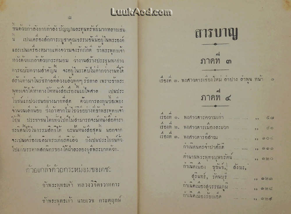 ประชุมพงศาวดาร ฉบับความสำคัญ เล่ม 2